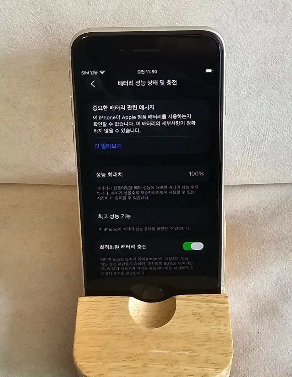 아이폰 SE3 스타라이트 128G 판매!(선물용)