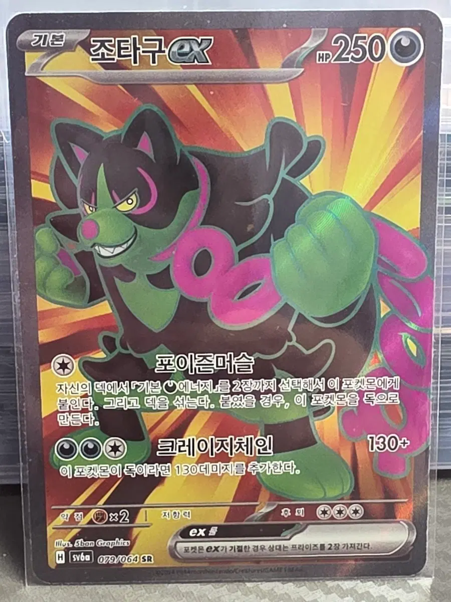 조타구 EX 250/079 SR 포켓몬카드