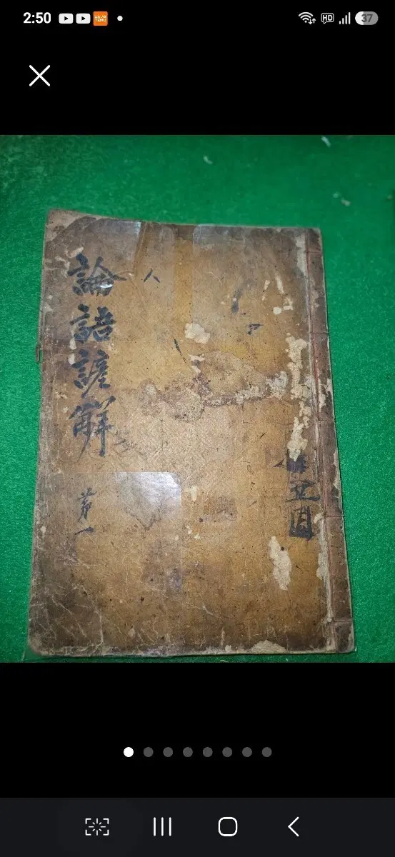조선 후기 목판본 논어언해 권지일, 56장 완질,옛한글 자료