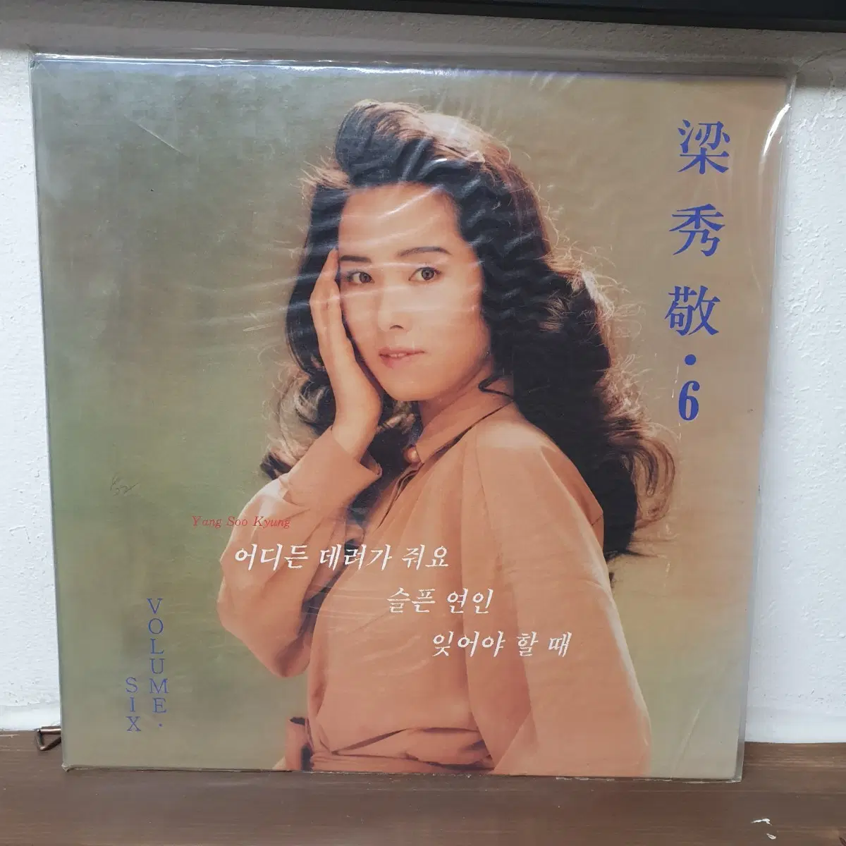 미개봉 양수경 6집 LP 1993