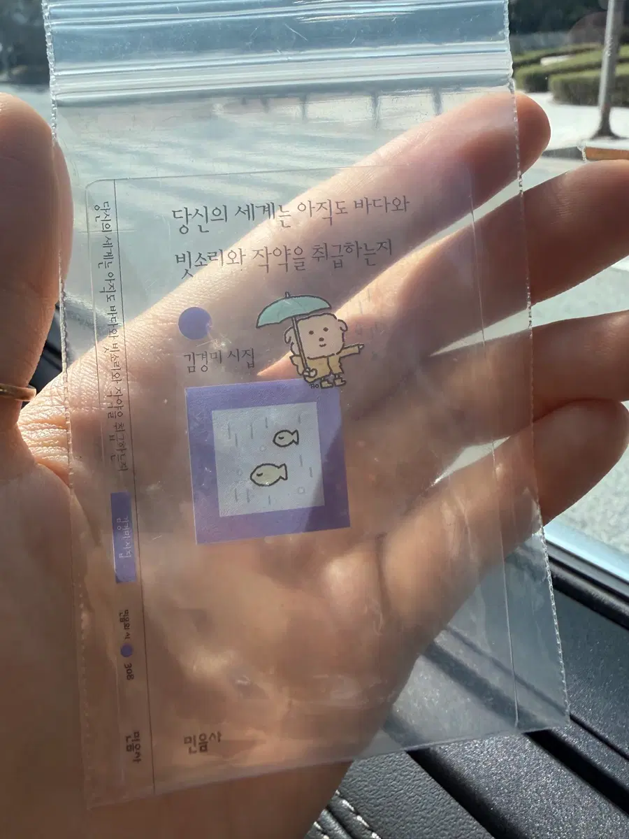 민음사 책갈피 당신의 세계는...작약