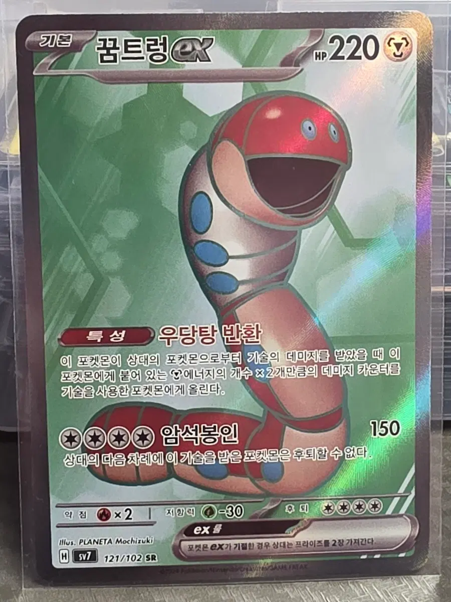 꿈트렁 EX 121/102 SR 포켓몬카드