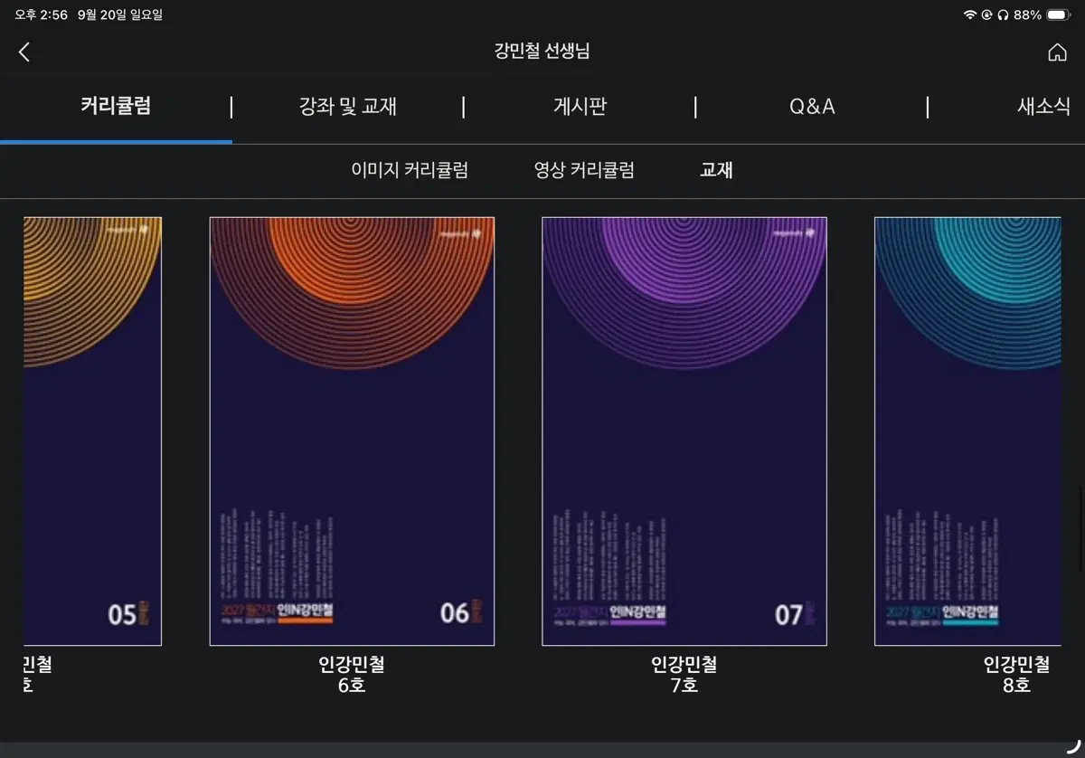 인강민철 4호~8호