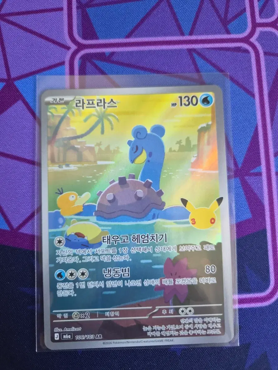 포켓몬카드 30주년 라프라스 ar 직뽑