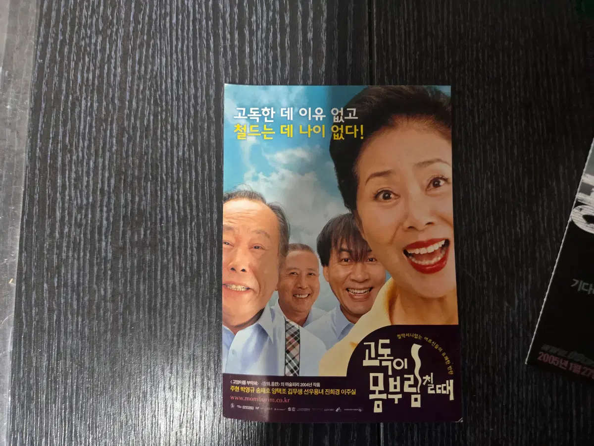 고독이 몸부림칠때 / /영화엽서형 전단지/영화자료/고전희귀