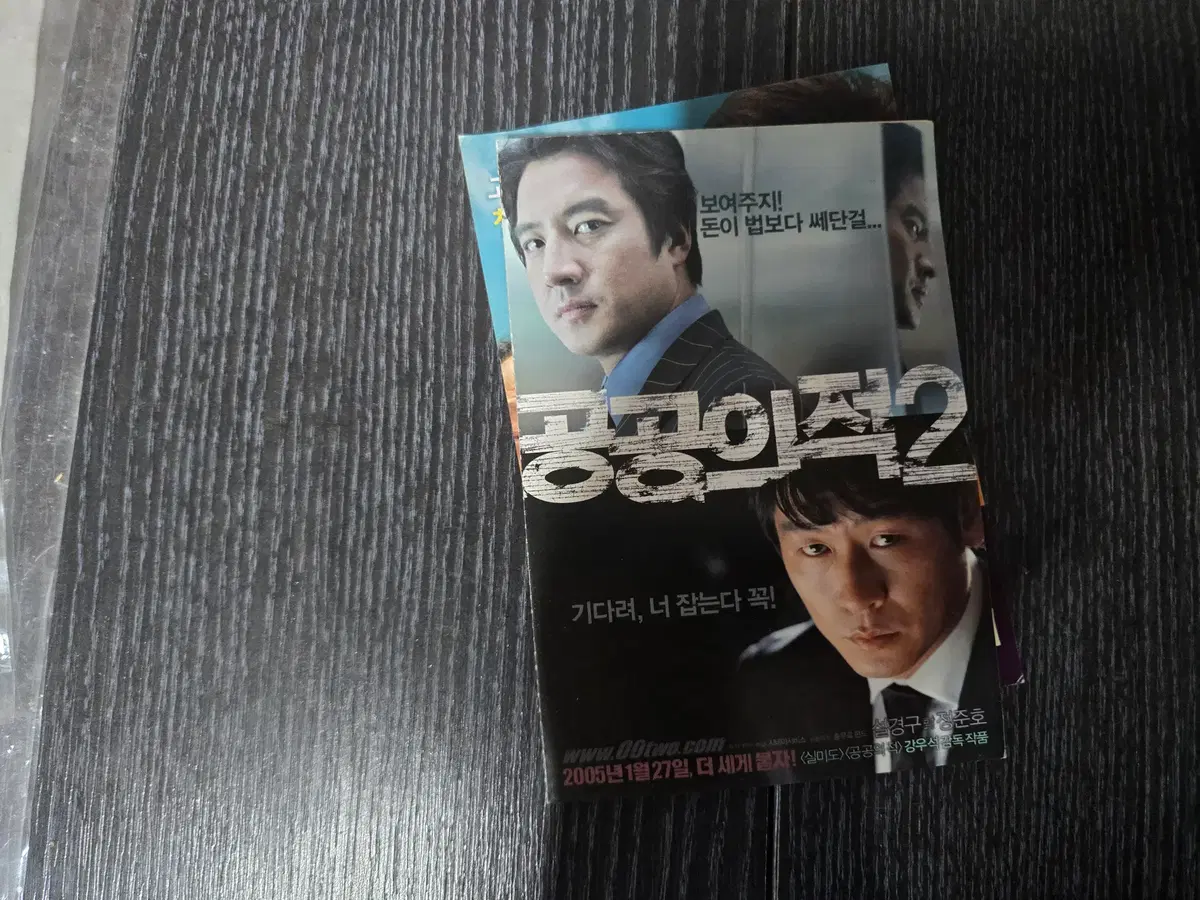 공공의적2/영화엽서형 홍보전단지/영화자료/고전희귀
