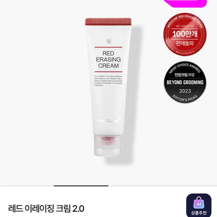 메디큐브 레드 이레이징 크림 2.0