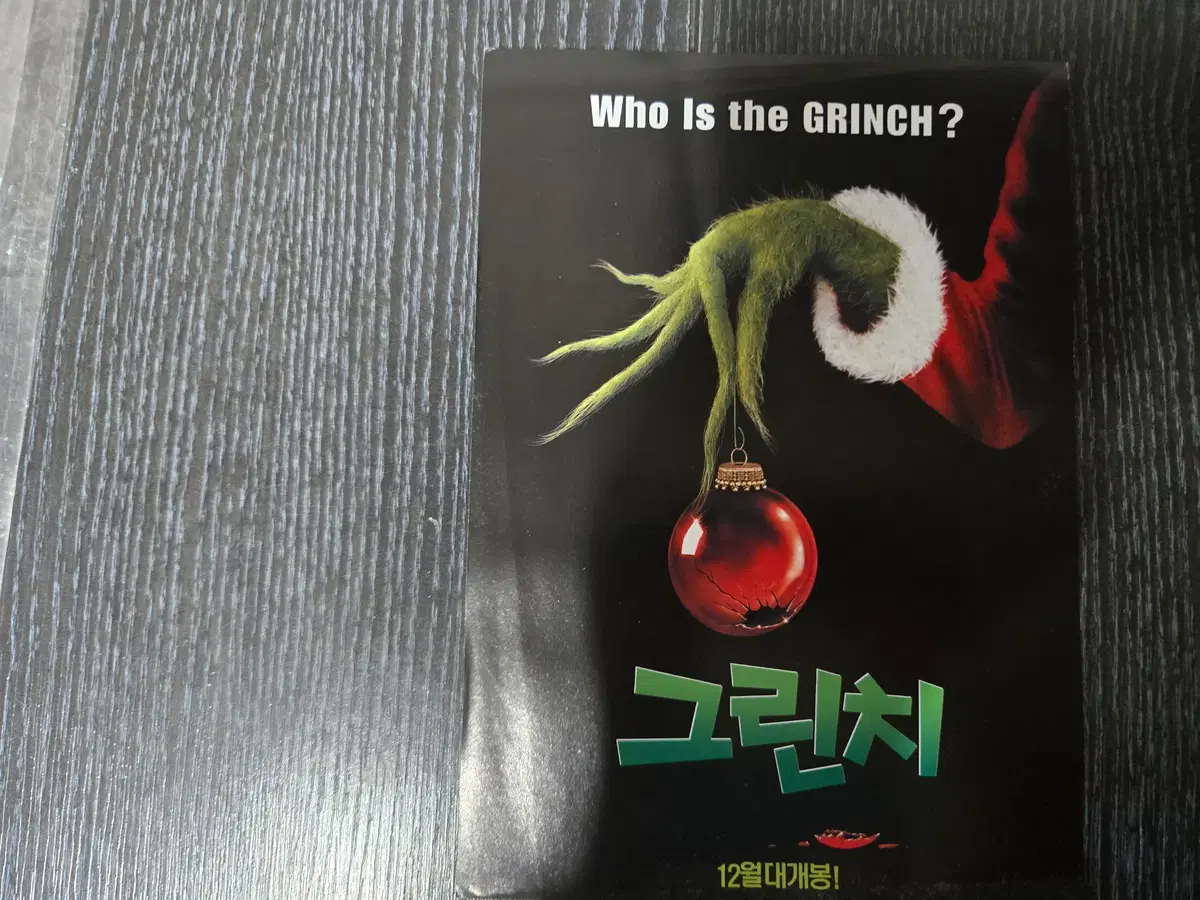 그린치 / 영화홍보 엽서형 /영화전단지/영화자료/고전희귀