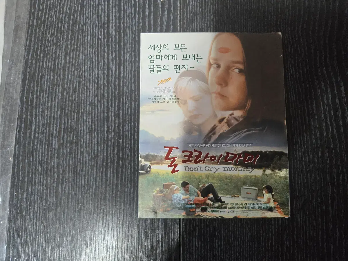 돈크라이마미/영화전단지/영화자료/고전희귀