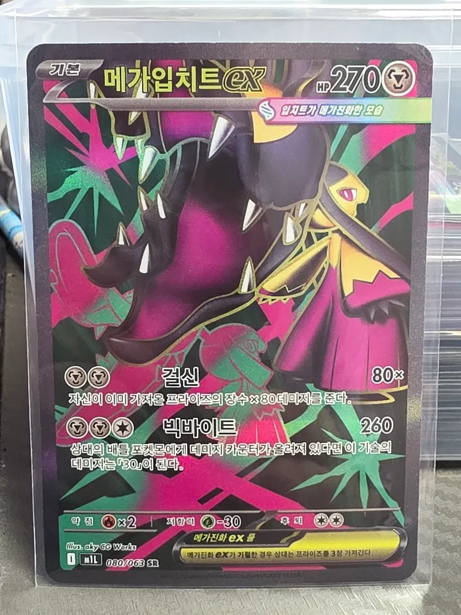 포켓몬 메가입치트 EX (080/063 SR)