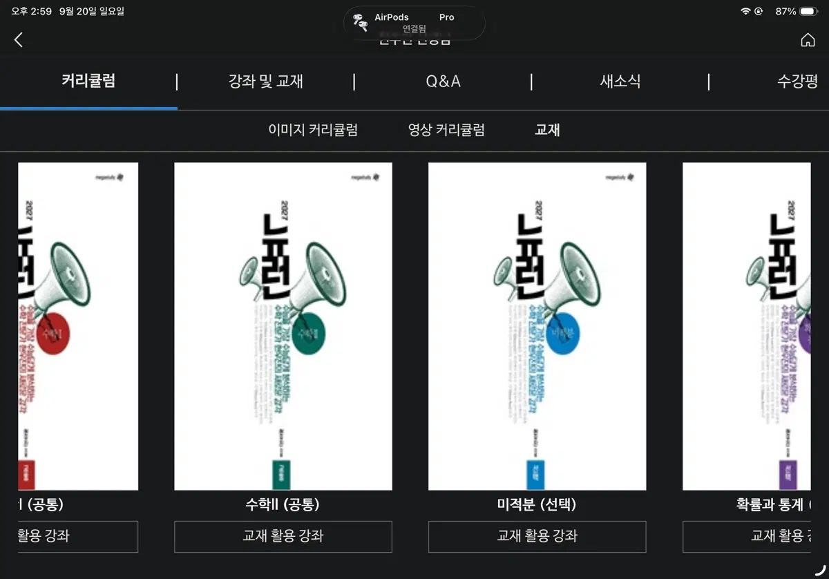 뉴런 수1,수2,확통,시냅스 확통
