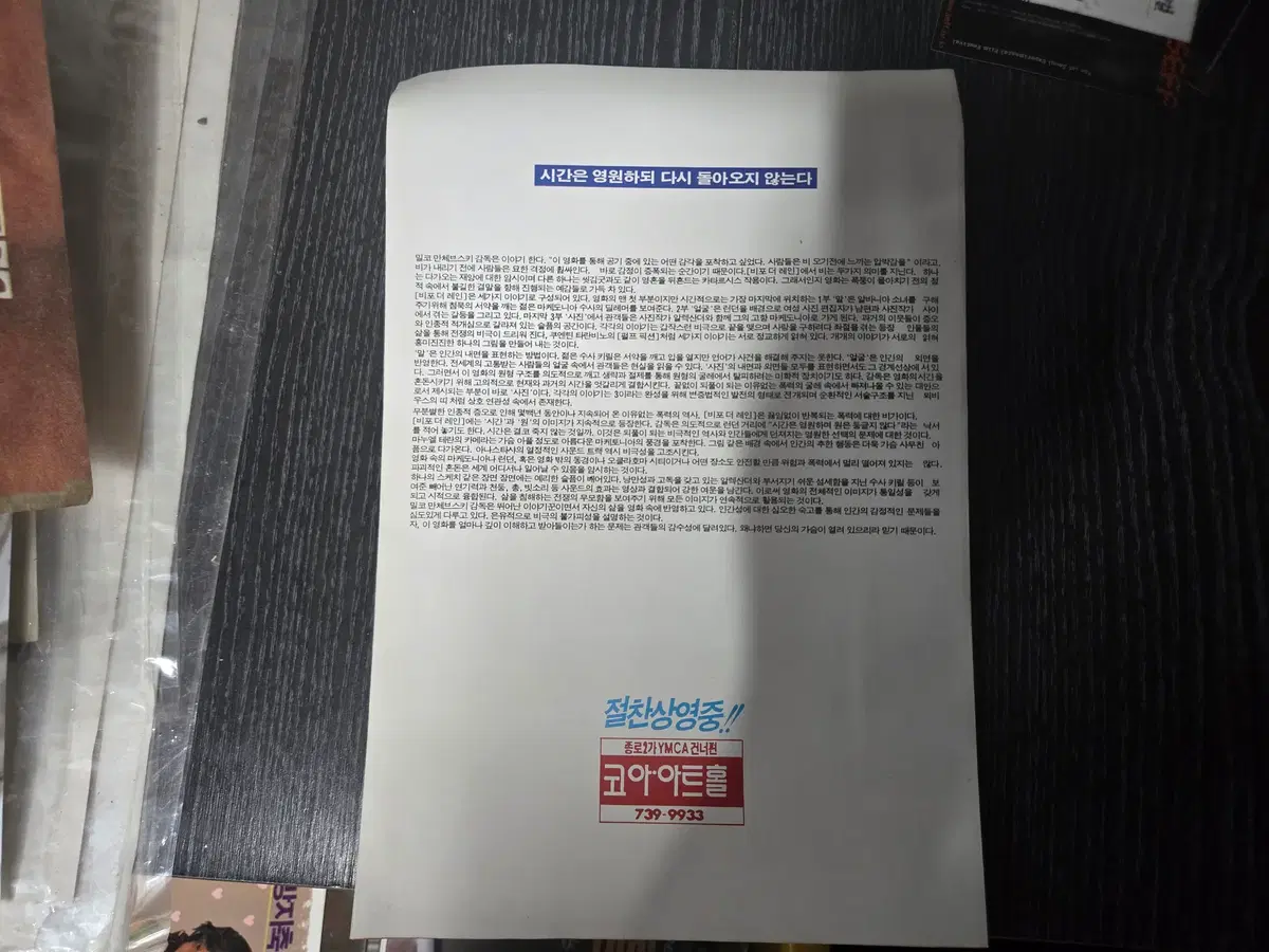 비포더레인/영화전단지/영화자료/고전희귀