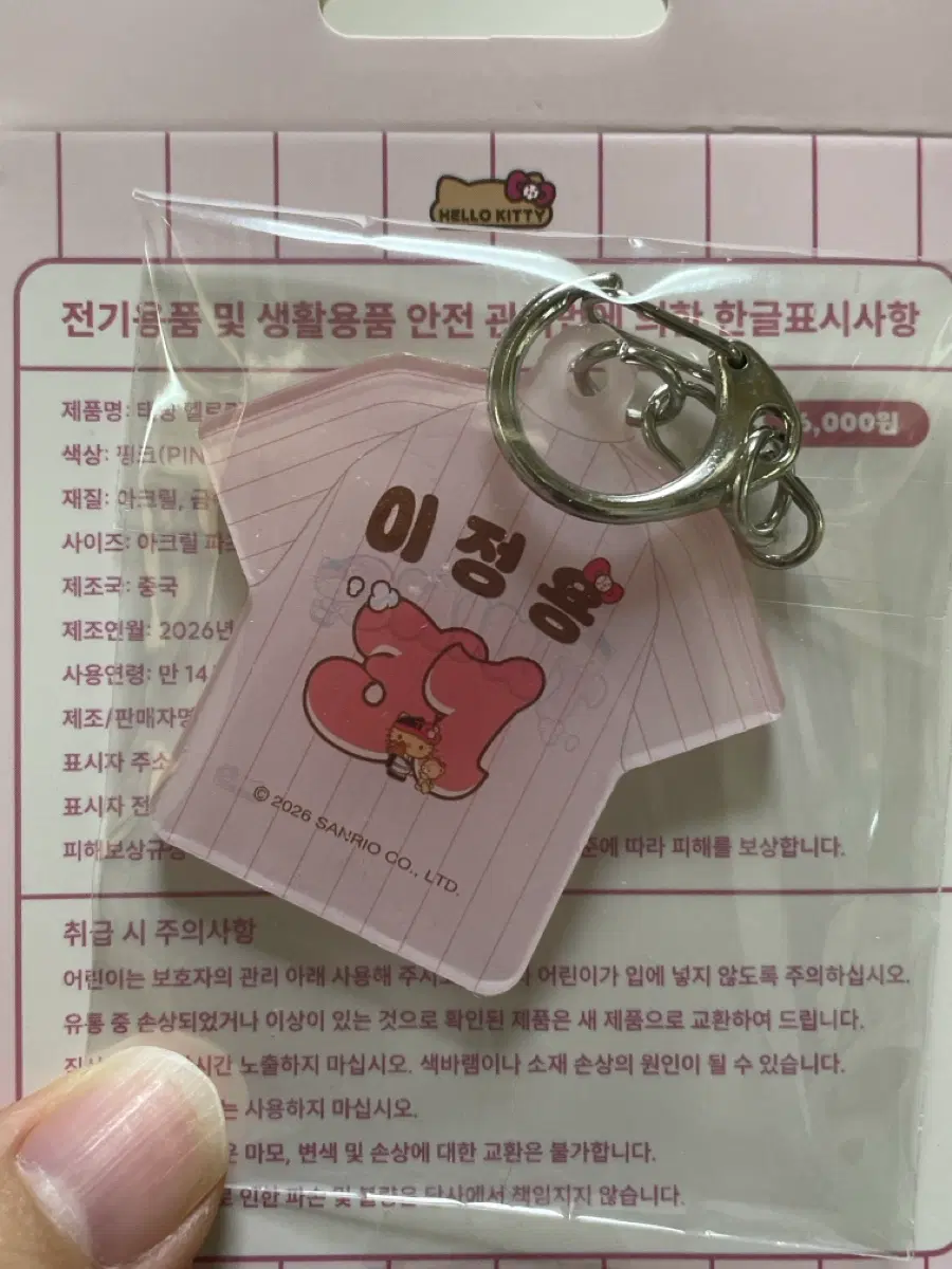미개봉) 엘지 헬로키티 유니폼 키링 이정용