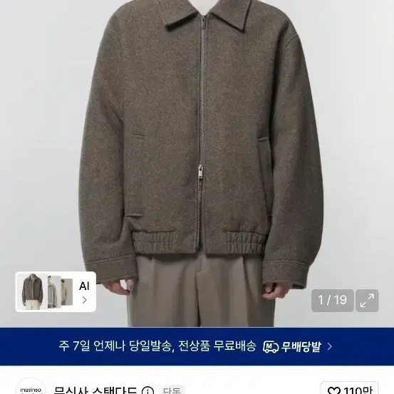 무탠다드 울 블루종 재킷 M
