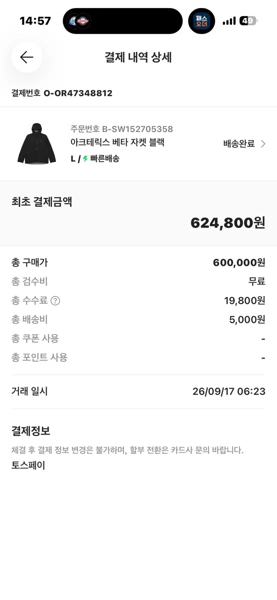 아크테릭스 배타 자켓 L