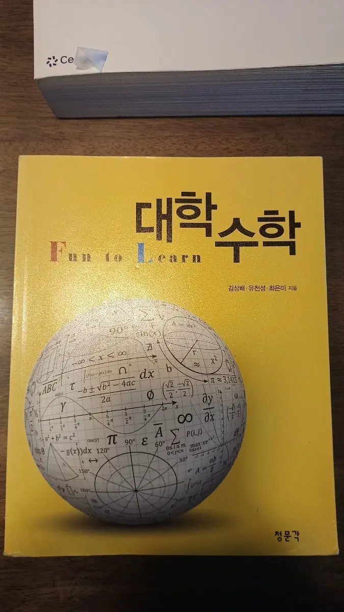 대학수학 (출판사:청문각)