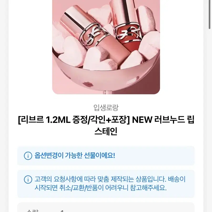 입생로랑 러브누드 립 스테인 [새상품]