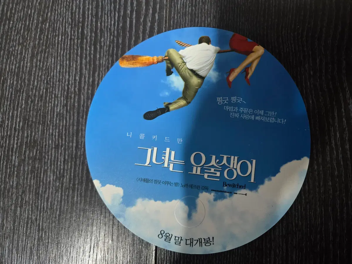 그녀는 요술쟁이 /영화전단지/영화자료/고전희귀
