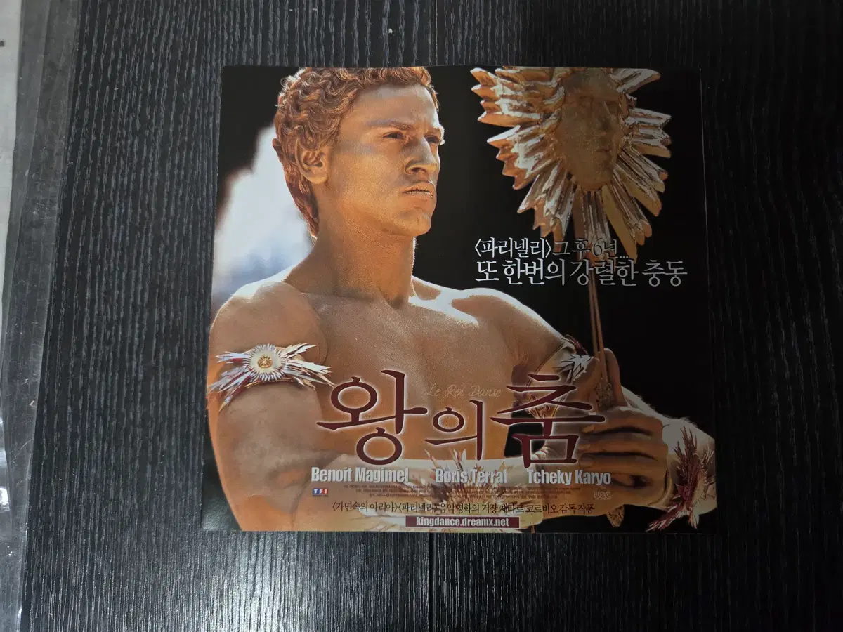 왕의 춤 / 영화전단지/영화자료/고전희귀