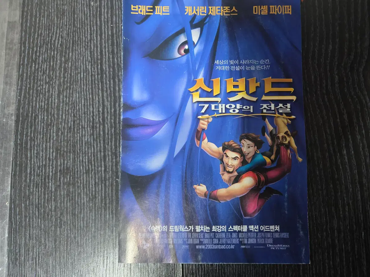 신밧드의 모험 7대양의 전설/ /영화전단지/영화자료/고전희귀