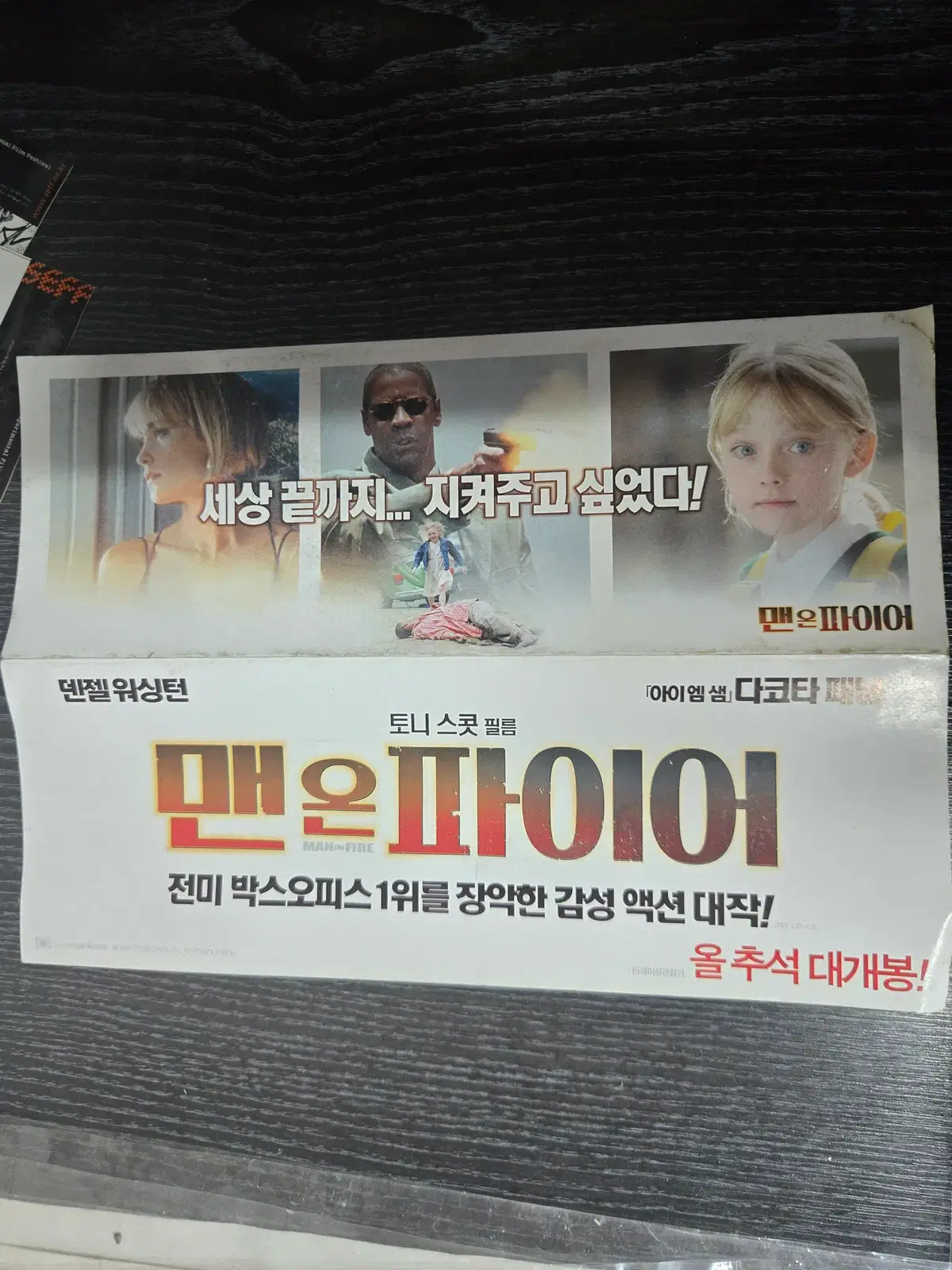 맨오파이어 /영화전단지/영화자료/고전희귀