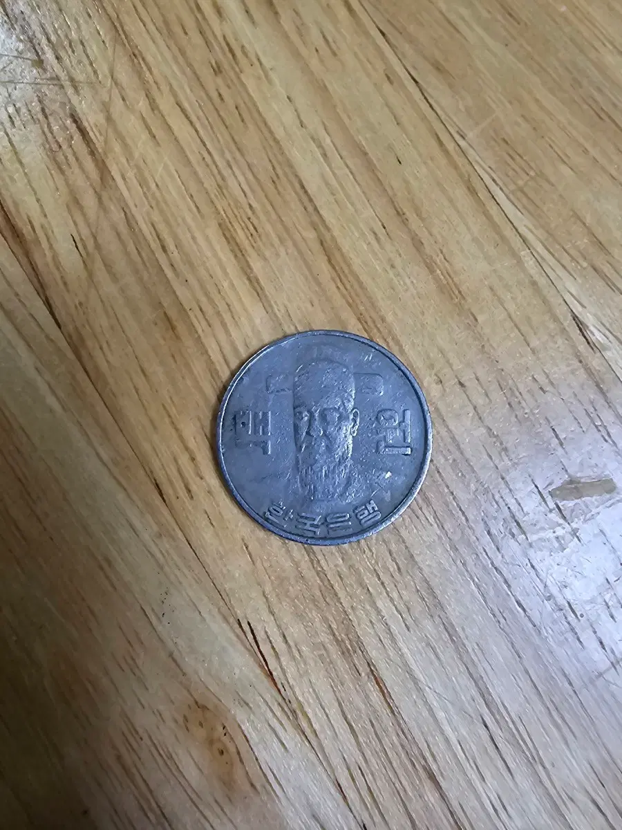 백원 한국은행 주화