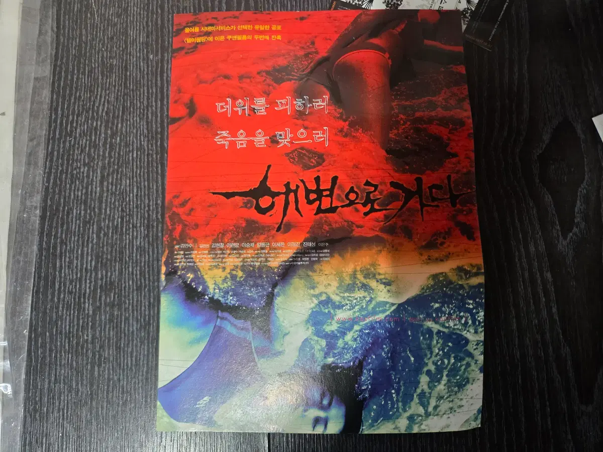 해변으로 가다/영화전단지/영화자료/고전희귀