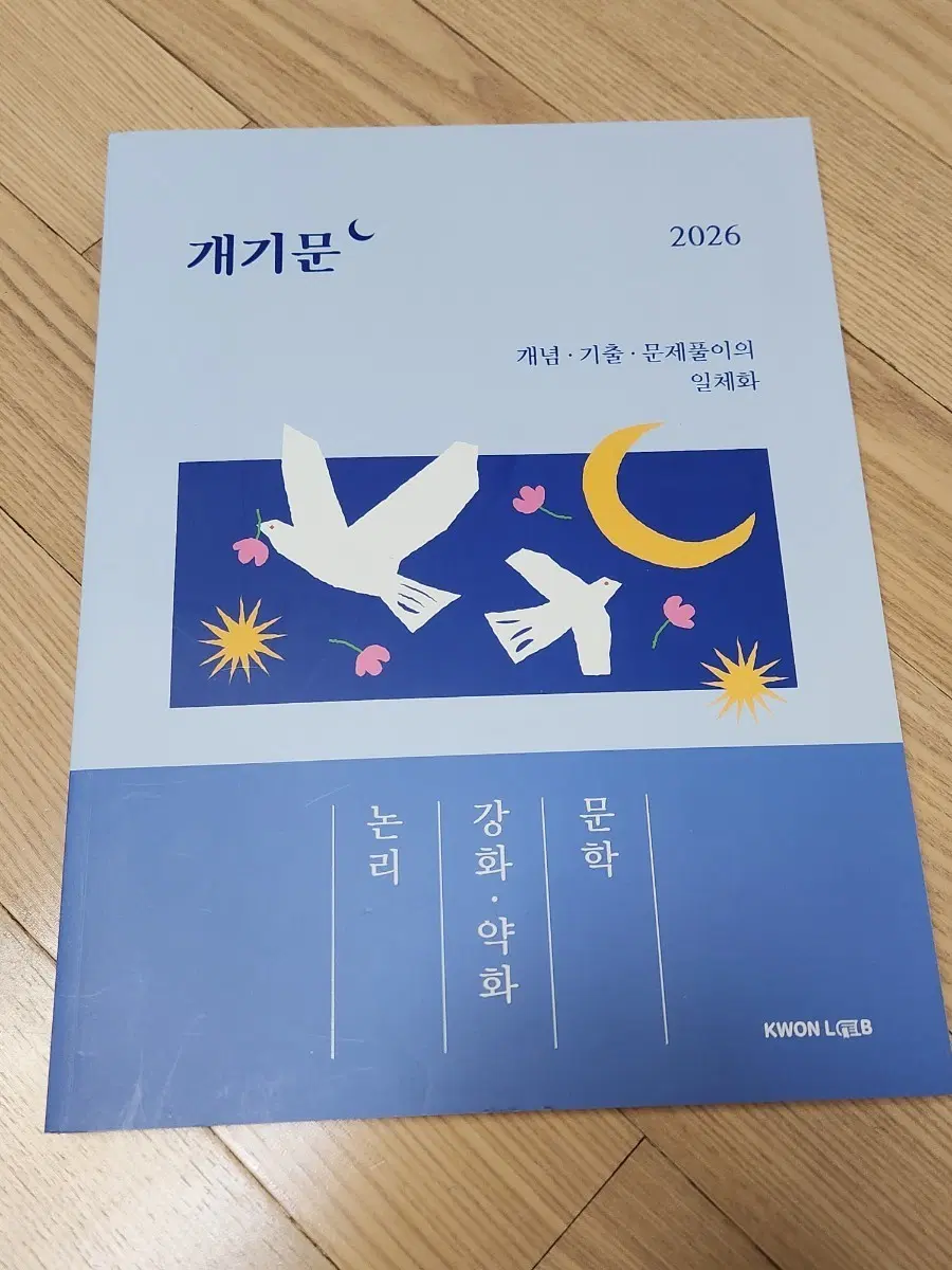 공시 공무원 권규호 국어 개기문 논리 판매 양도