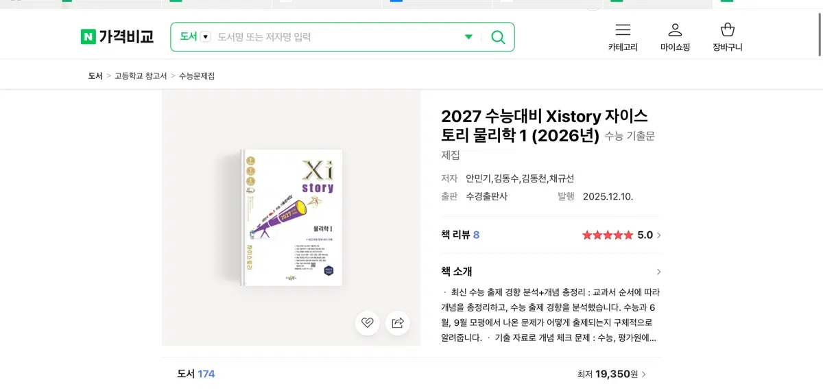 물리학1 자이스토리