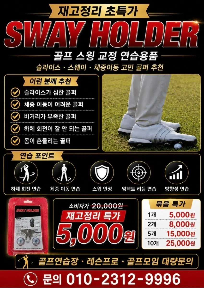 골프 스웨이홀더 10세트