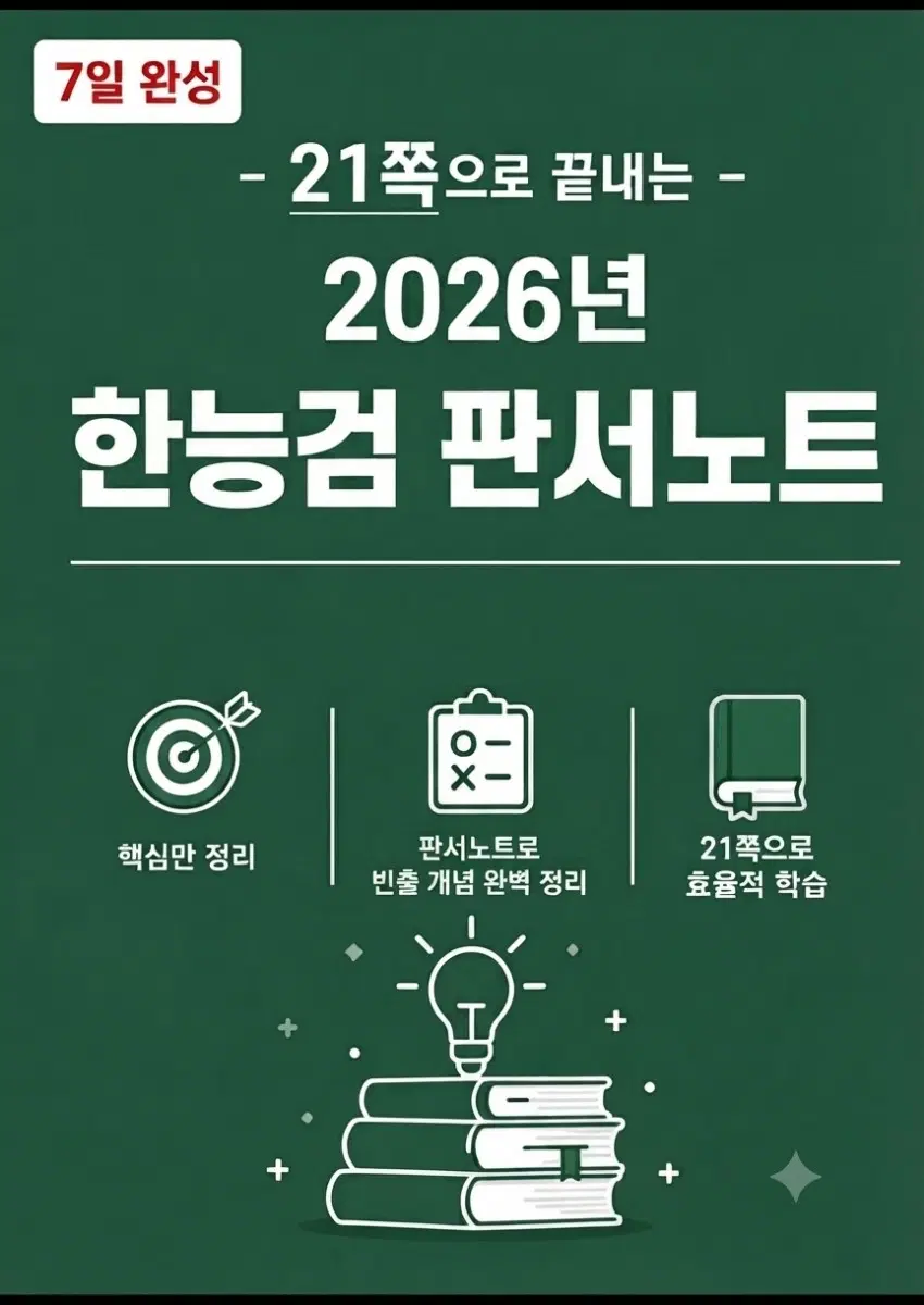 2026 한능검 판서노트