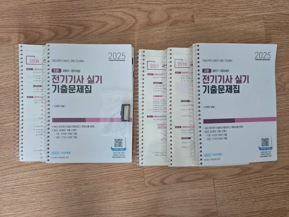 다산에듀 전기기사 실기 2025