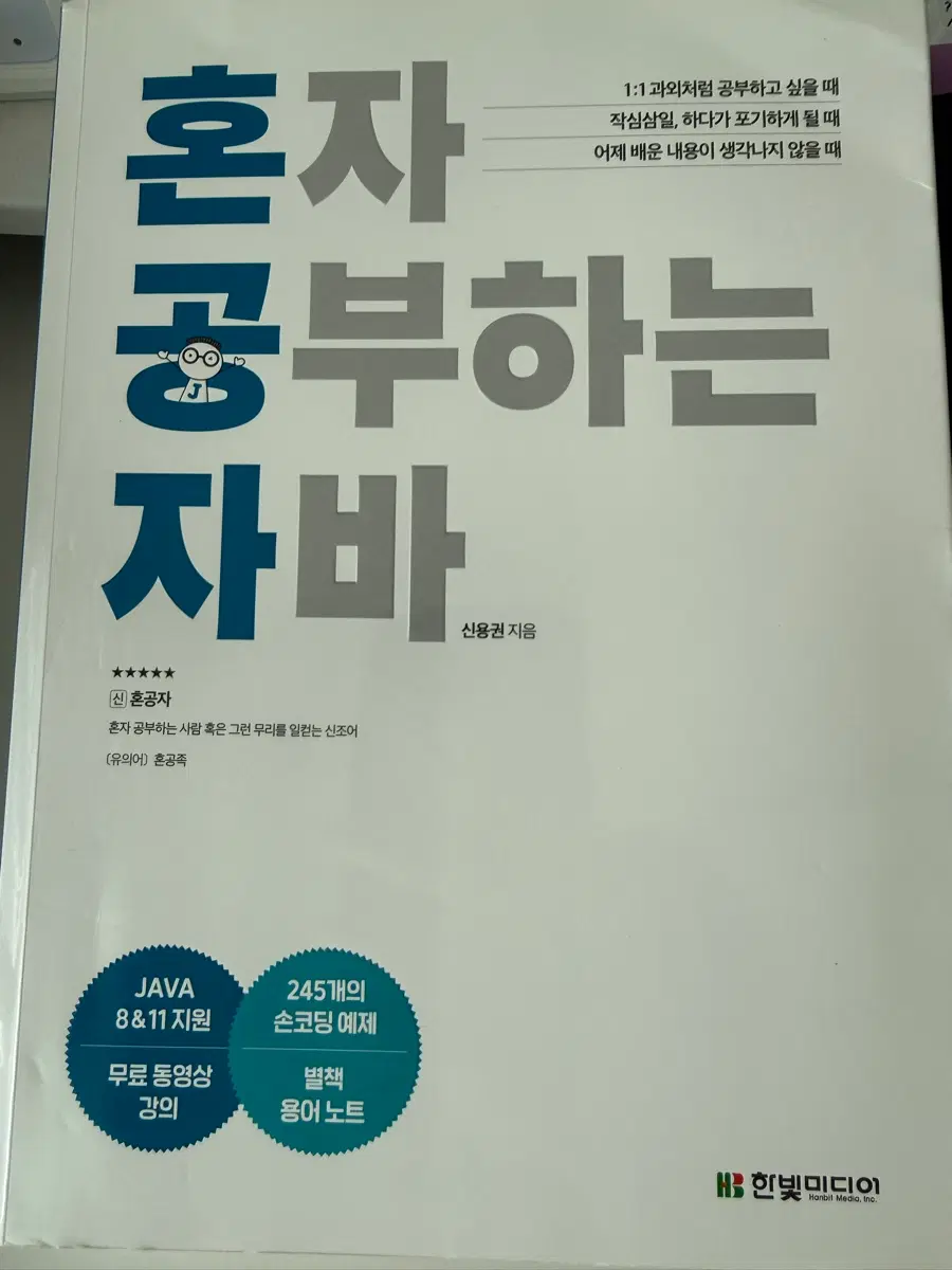 혼자공부하는자바