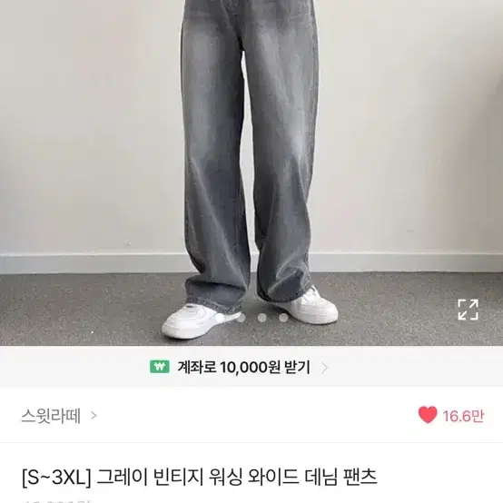 에이블리 그레이 빈티지 워싱 와이드 데님 팬츠 2xl