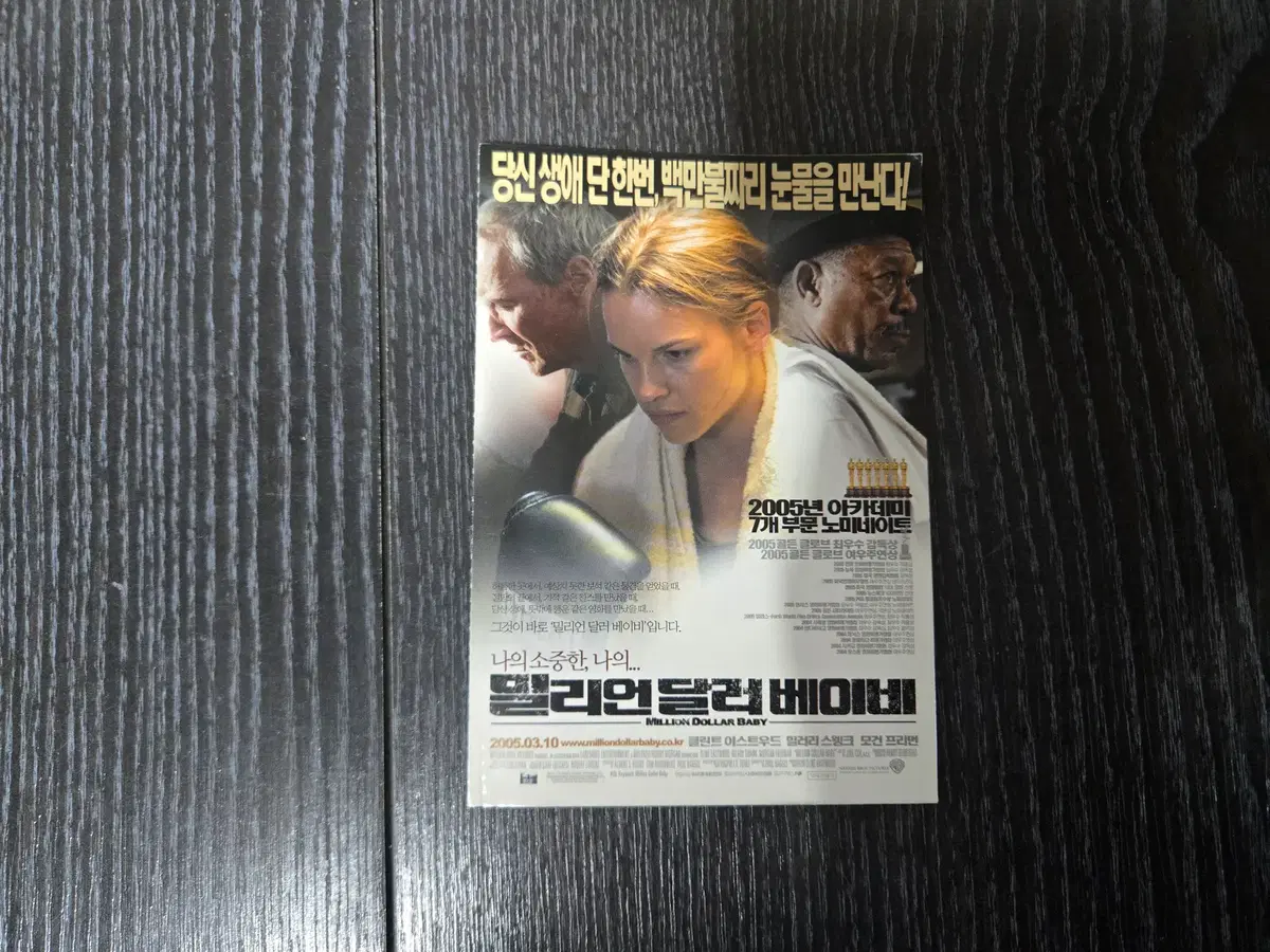 밀리언 달러 베이비 / 엽서형 /영화전단지/영화자료/고전희귀
