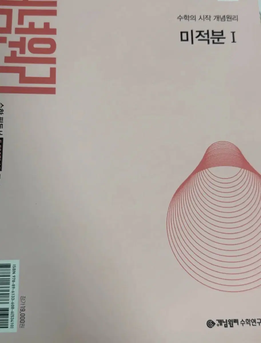 개념원리 RPM 미적분 I