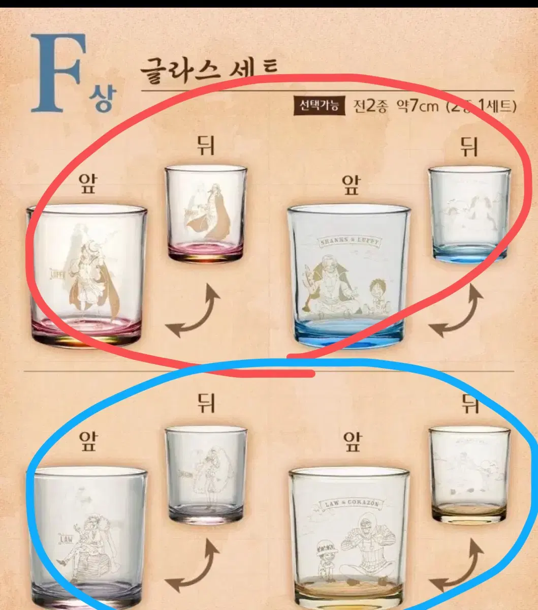 제일복권 원피스 이모셔널 2 f상 글라스 컵