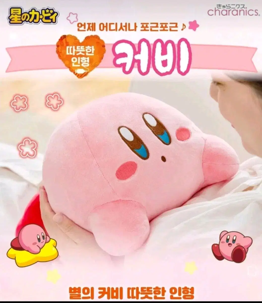 온열 난로 커비 인형 팔아요