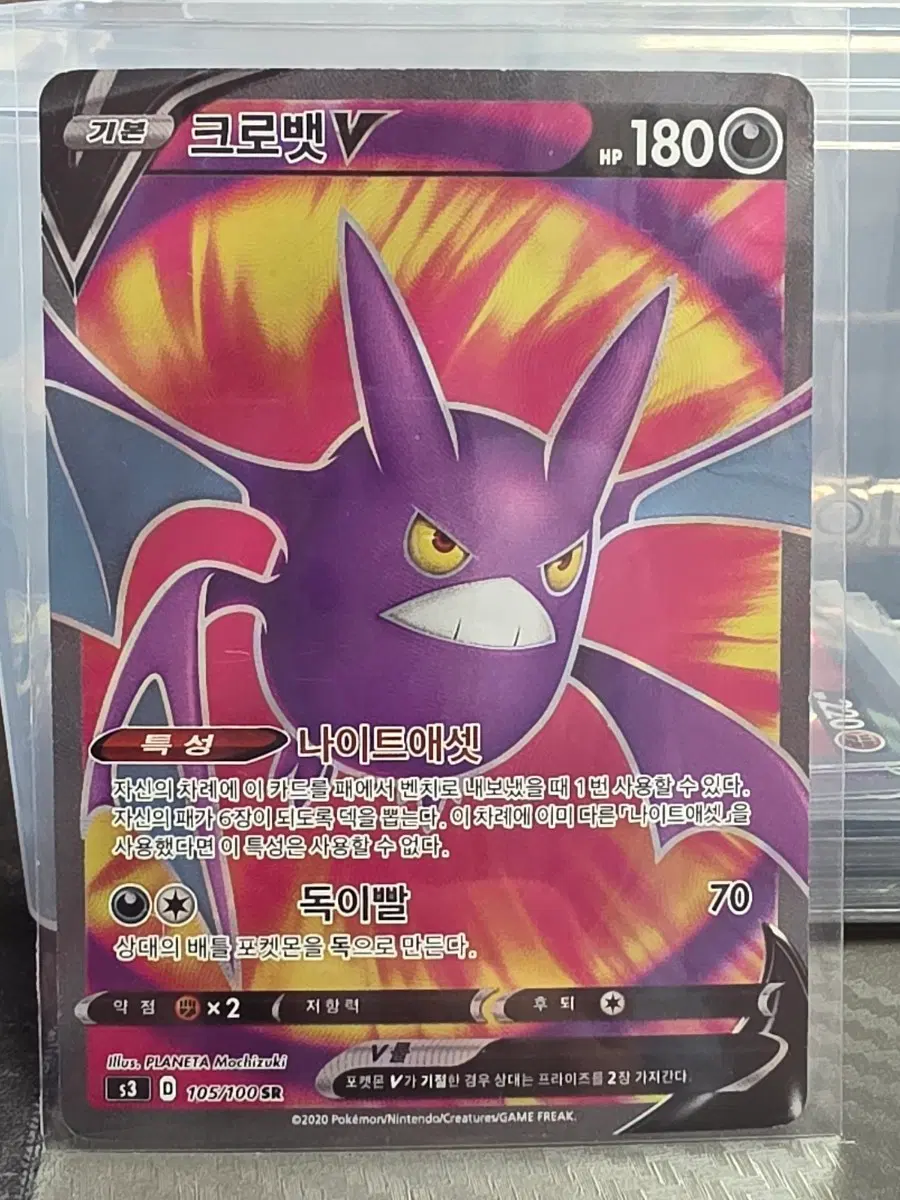 크로뱃 V SR 105/100 포켓몬카드