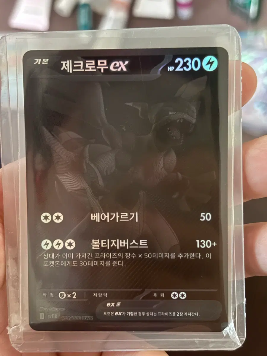 제크로무 BWR 급처