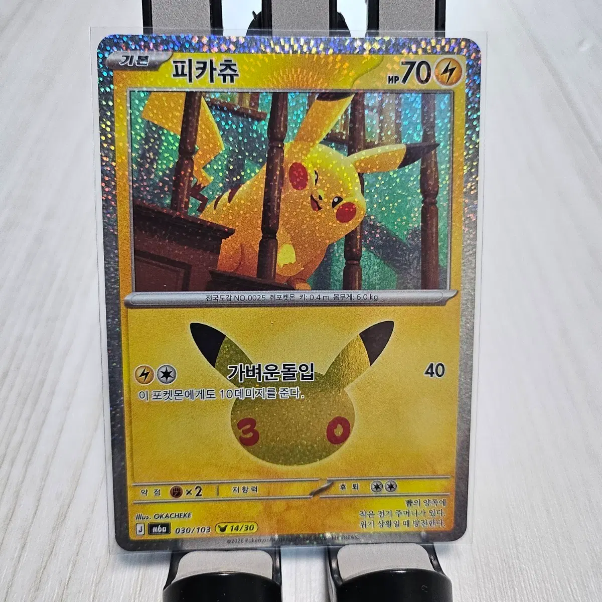 [포켓몬카드/30주년] 피카츄 14/30