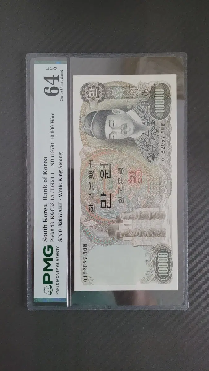 한국은행 구권 2차 10000원권 PMG 64등급 EPQ