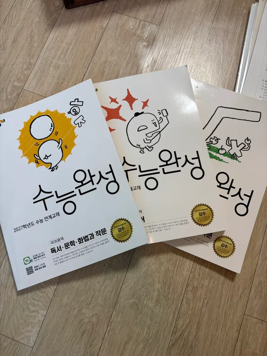 수능완성 새책 (국영수 일괄)