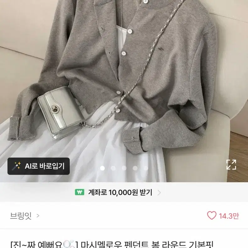 에이블리 펜던트 라운드 가디건