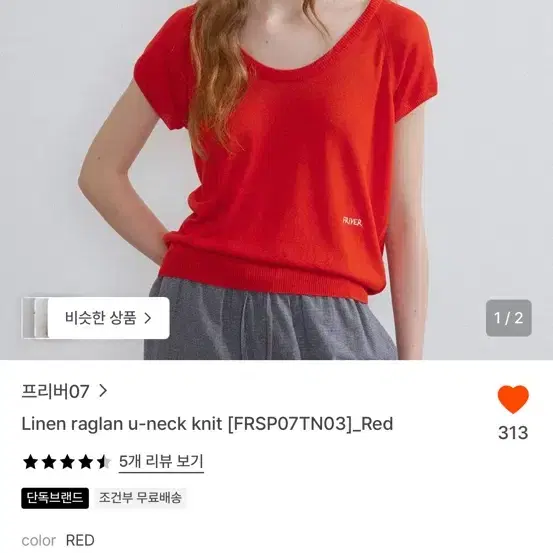 프리버07 린넨 래글런 U넥 니트 레드
