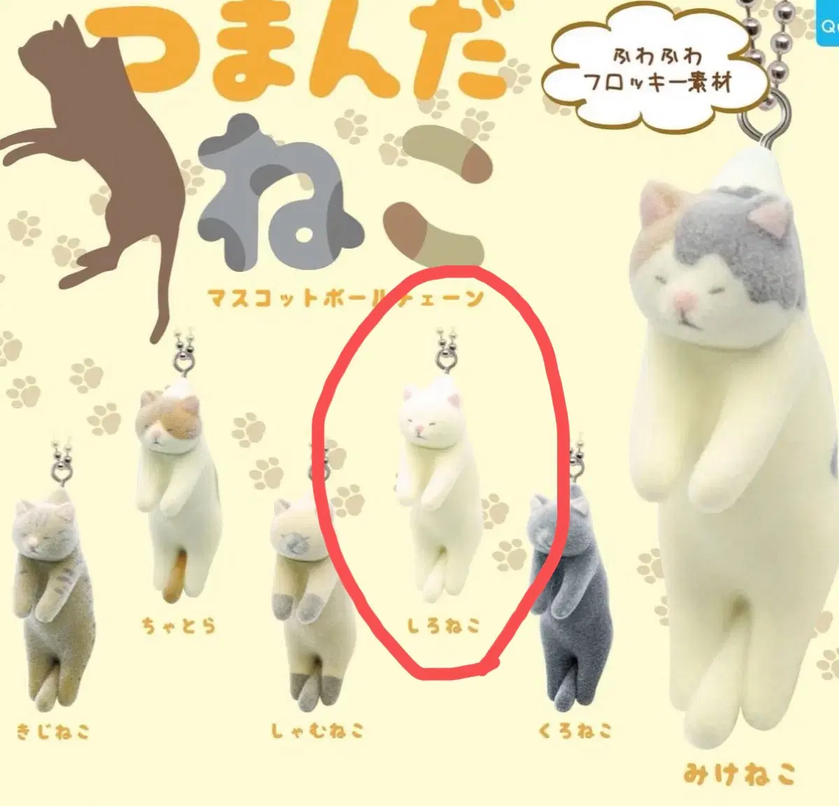 [미개봉] 츠만다 네코 흰색 고양이 키링 대롱 가챠