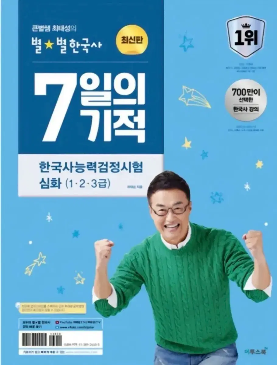 최태성 7일의 기적 pdf 구합니다