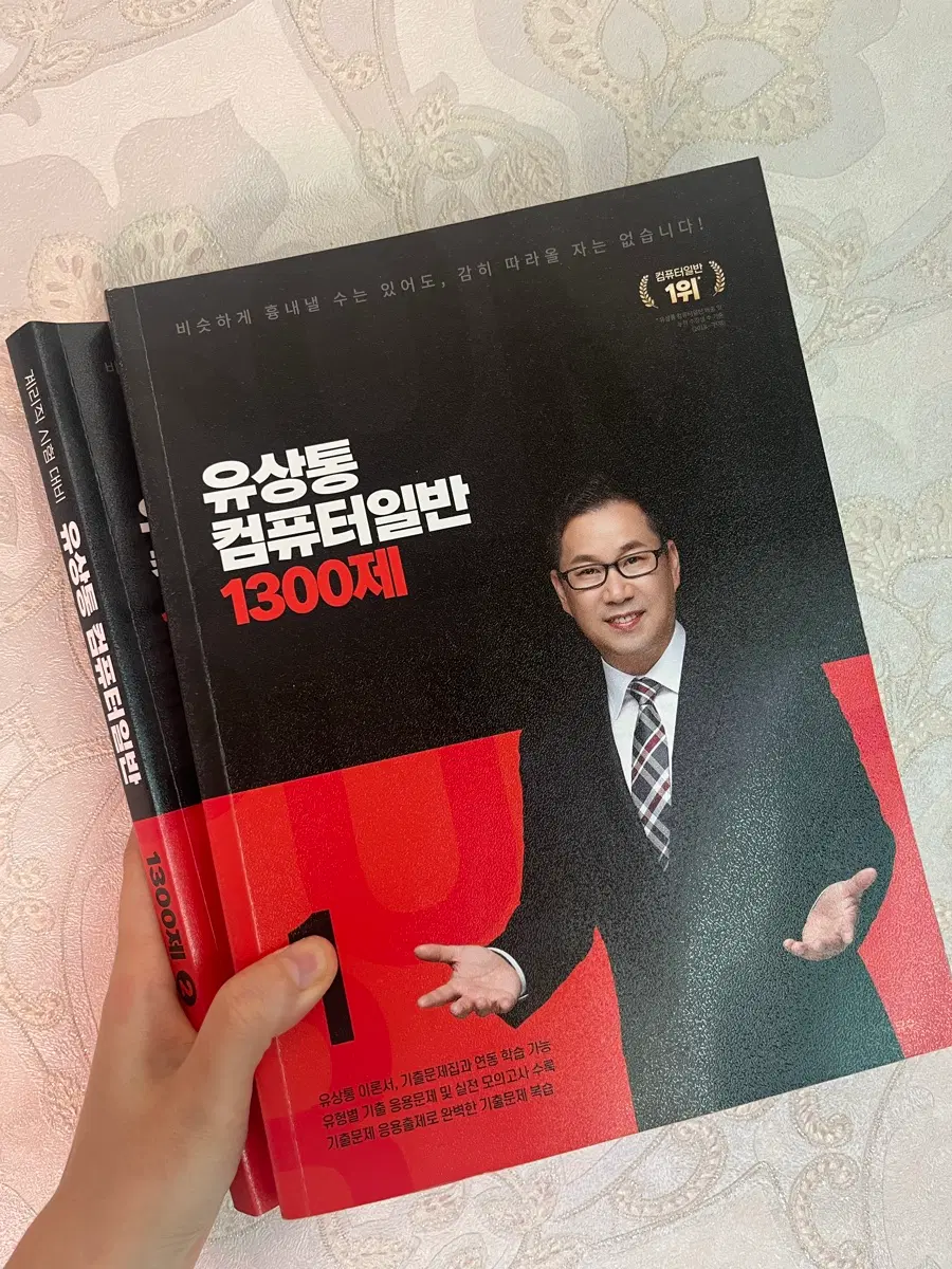 유상통 컴퓨터일반 1300제