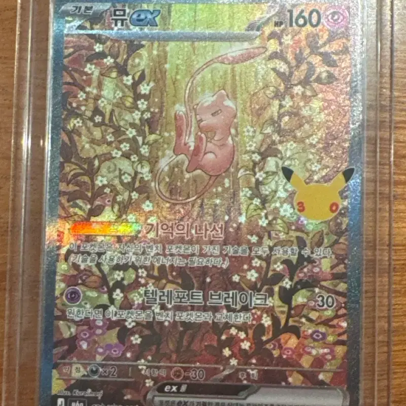 포켓몬스터 30주년 뮤 EX sar
