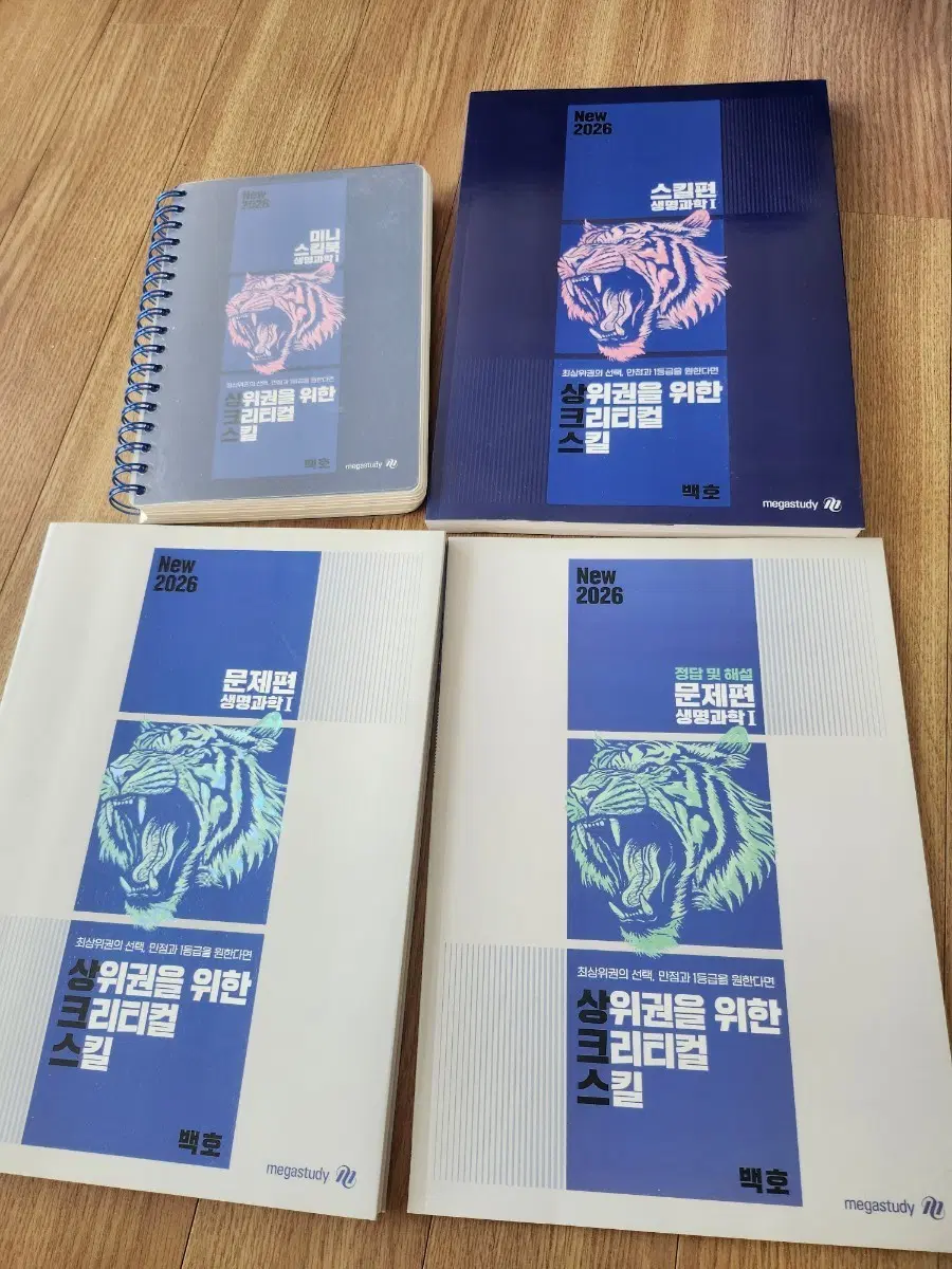 2026 메가스터디 생명과학1